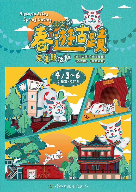 臺南市政府文化局2025春遊古蹟兒童節活動，搭配「巷仔Niau」限定好禮搶曝光