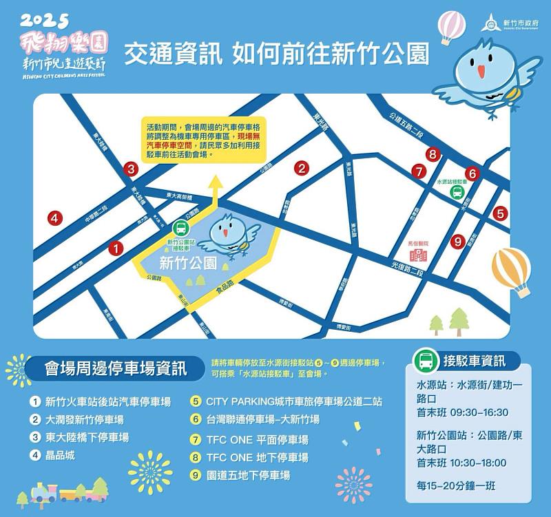2025飛翔樂園新竹市兒童遊藝節-交通資訊。