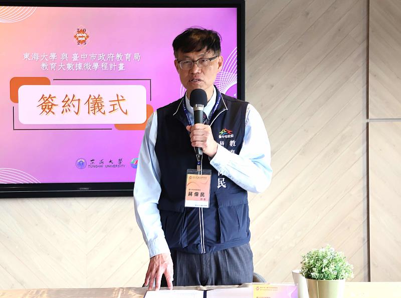 臺中市政府教育局局長蔣偉民表示,「教育大數據微學程」將產出有價值的研究成果,使市府的教育政策更具實證基礎。