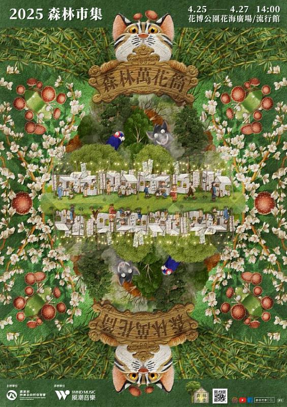 (海報）森林萬花筒