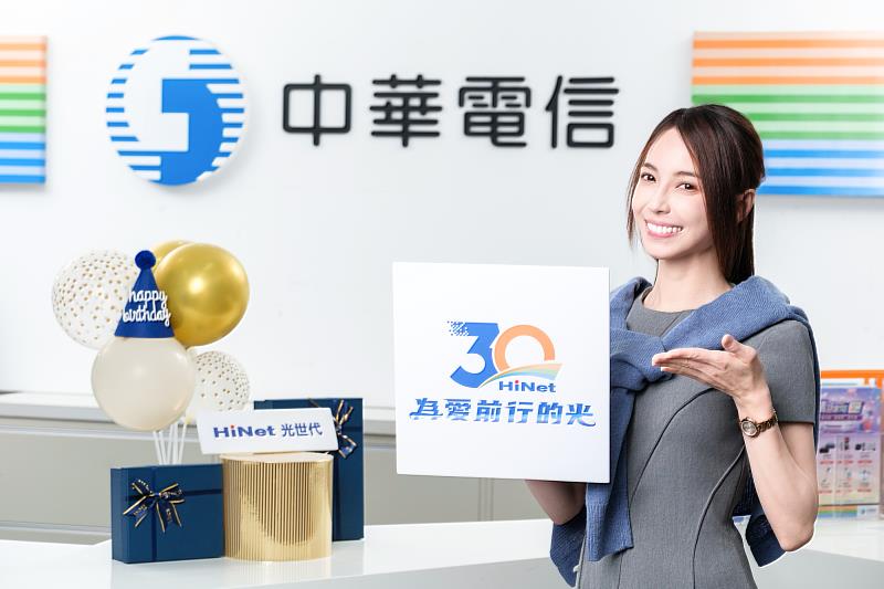 HiNet 30週年,用為愛前行的光讓台灣寬頻上網持續發光、發亮。