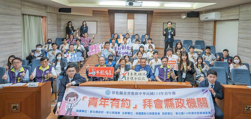 彰化縣團委會青年節拜會縣政機關-縣府合照