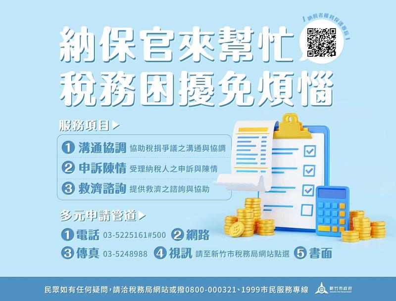 納保官來幫忙稅務困擾免煩惱宣傳EDM。