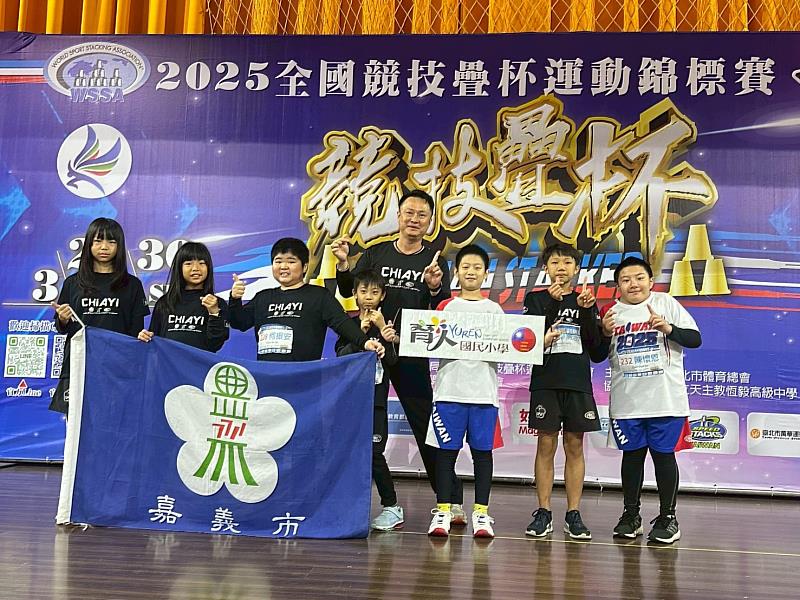嘉義市代表隊114年競技疊杯全國賽獲10金6銀10銅 再創佳績 特共融特色團隊展現生命力