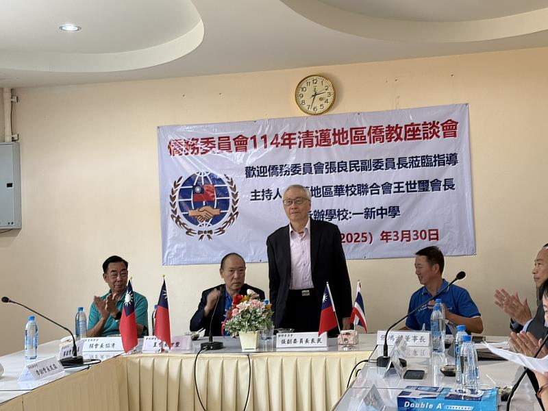 僑委會副委員長張良民出席「泰北地區僑教座談會」,與清邁華校聯合會及當地多所僑校校長、師長深入對話,瞭解基層教學需求與僑生升學情況。