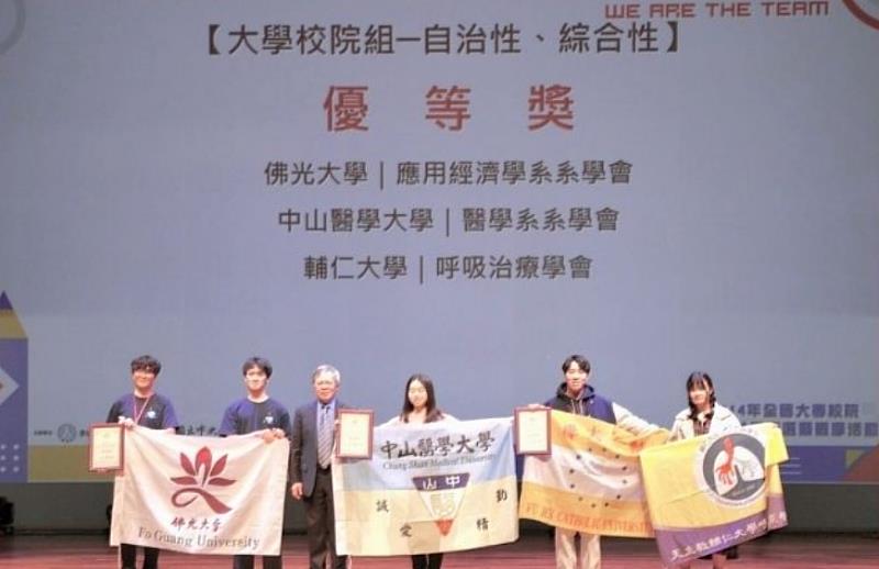 佛光大學應用經濟學系系學會榮獲「優等」殊榮,成為全台唯一入選的社會相關科系!