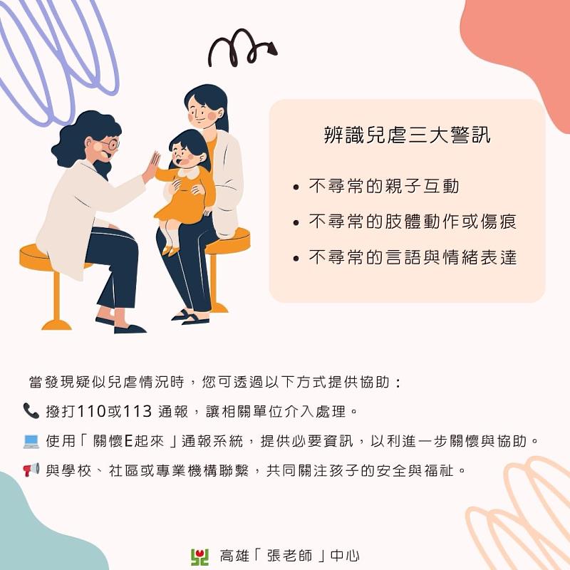 辨識兒虐三大警訊