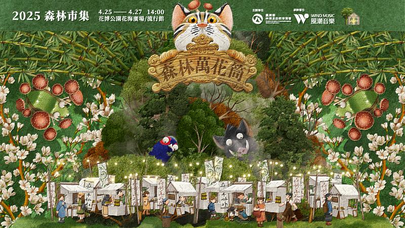 2025森林市集以「森林萬花筒」為主題,透過萬花筒的視角,一起探索這座萬物相惜的森林樣貌。(圖/農業部林業及自然保育署 提供)