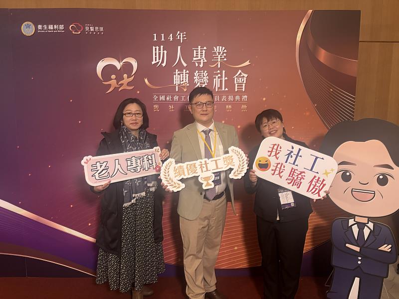 114年全國績優社工人員表揚 彰化縣政府3名社工獲獎
