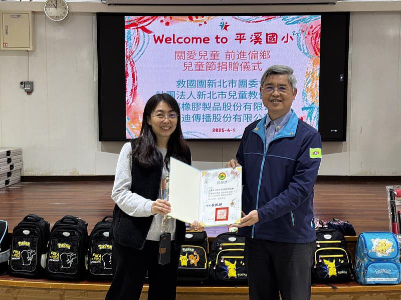 平溪國小黃珮琇校長致贈新北市兒童教保協會羅英弘理事長感謝狀