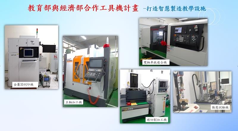 淡江大學機械系通過教育部工具機教學設備更新計畫獲得約4,000萬元資助。(資料提供/淡江大學)