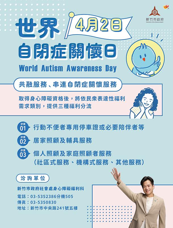 世界自閉症關懷日宣傳EDM。