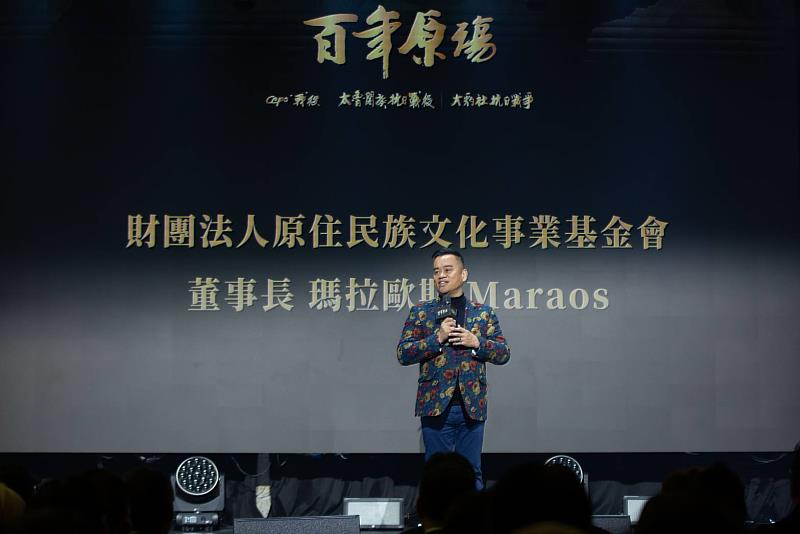 圖3-財團法人原住民族文化事業基金會董事長瑪拉歐斯Maraos致詞