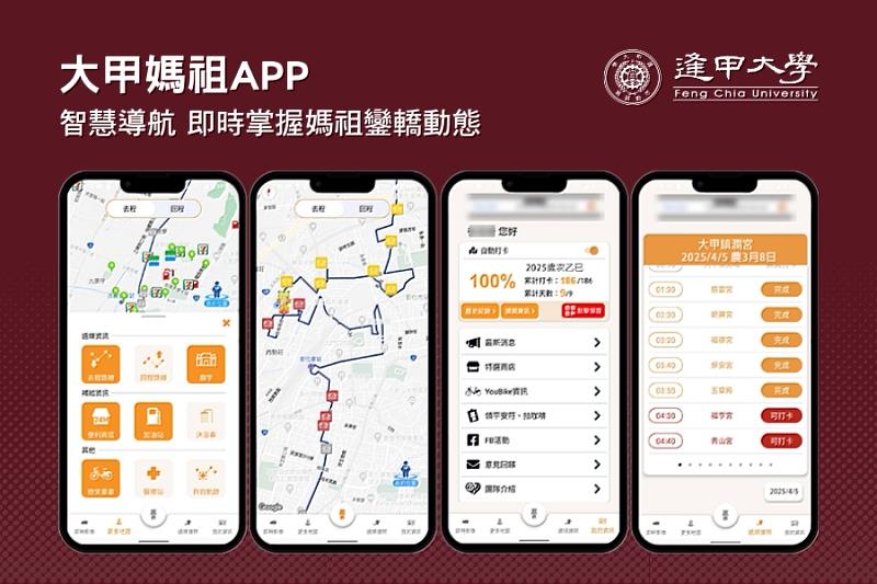 逢甲大學團隊研發的衛星定位技術，信徒可即時追蹤媽祖鑾轎位置，自行調整跟轎行程，輕鬆掌握媽祖鑾轎動態。