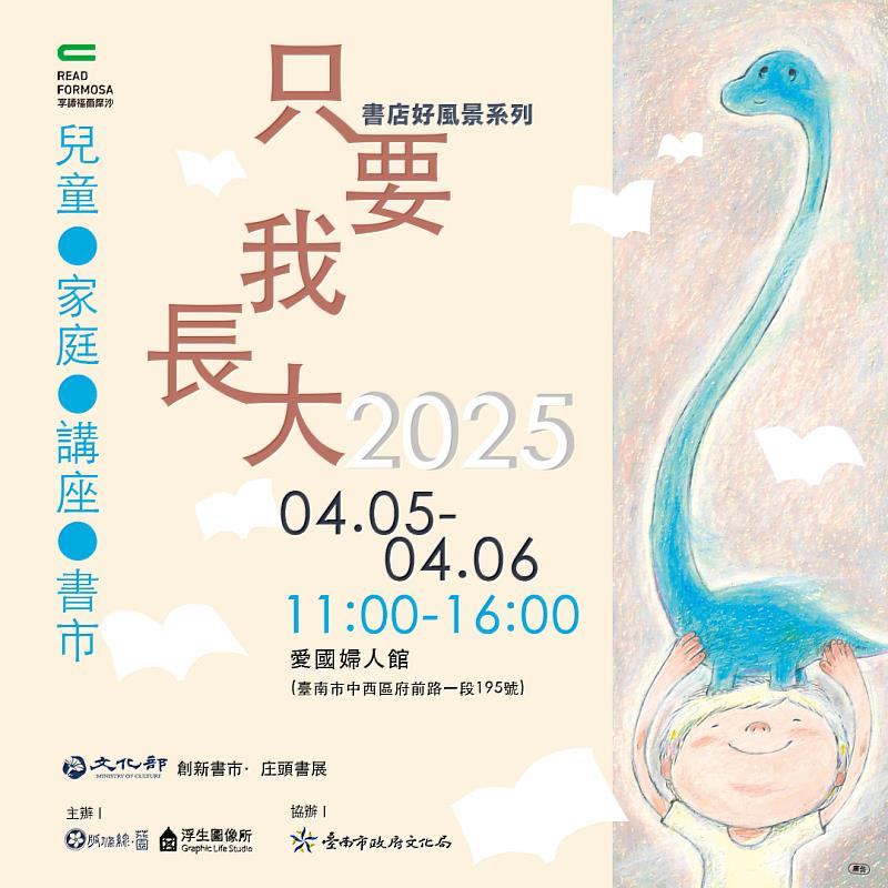 兒童節假期歡迎帶著孩子一起來看書，現場還準備了驚喜小禮物。圖／浮生圖像所提供