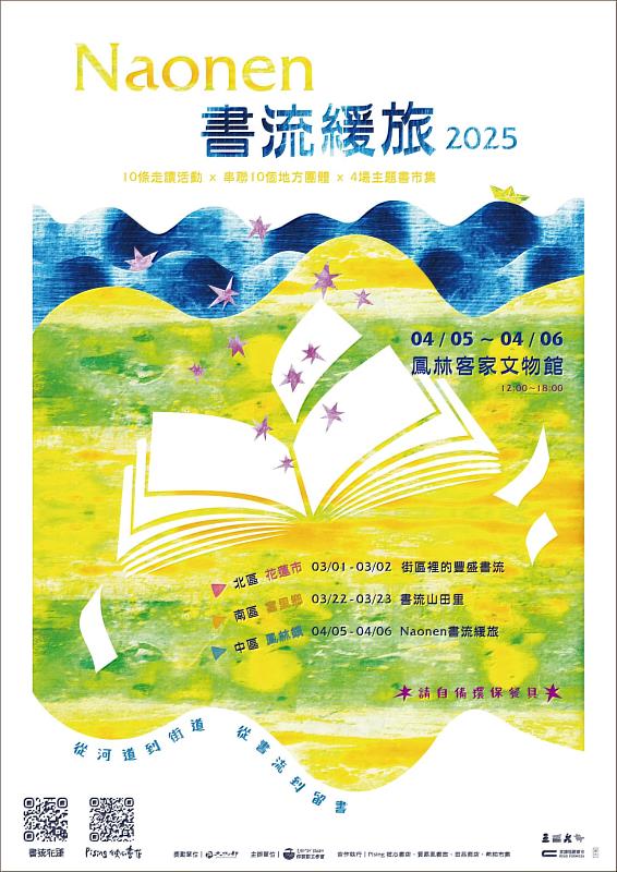 「Naonen 書流緩旅」歡迎民眾一起來花蓮鳳林放鬆看書。圖／彼心書店提供