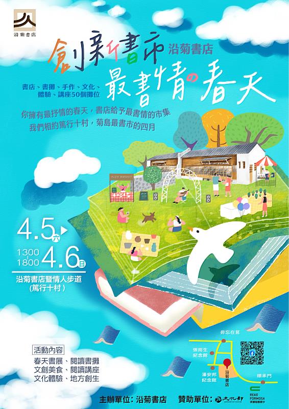 「最書情的春天市集」活動主視覺。圖/沿菊書店提供