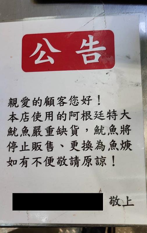 城隍廟店家魷魚缺貨公告