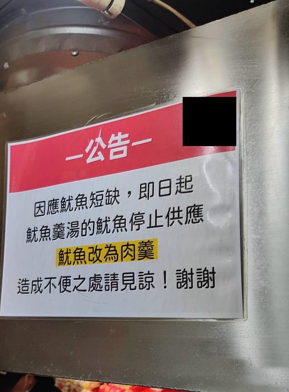 城隍廟店家魷魚缺貨公告