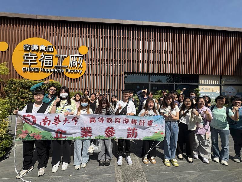 南華大學產學合作及職涯發展處帶領學生參訪奇美食品(股)公司，現場大合照。