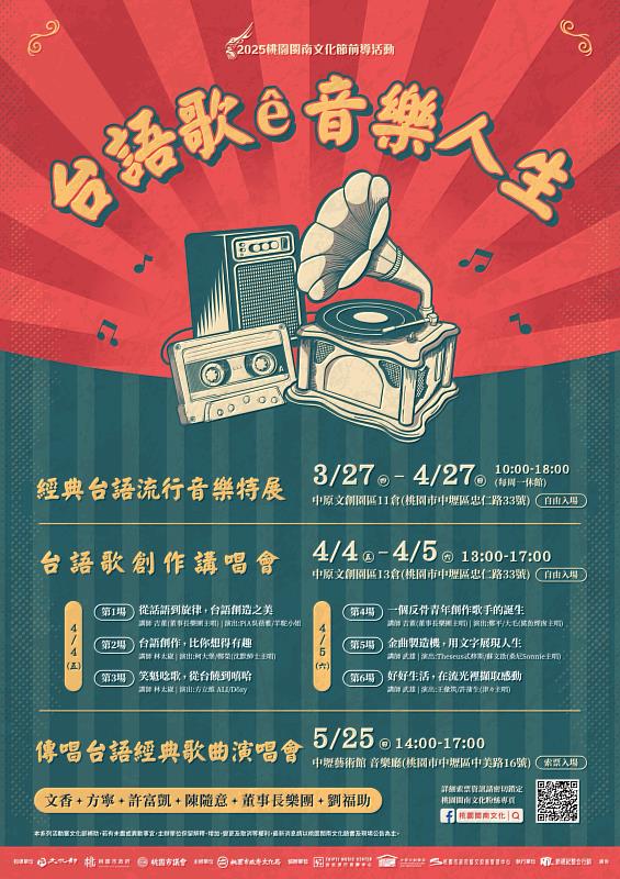 「台語歌ê音樂人生｣ 系列活動宣傳海報
