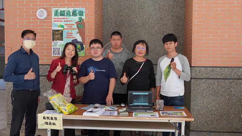 育達科大新成立自然生態保育社團