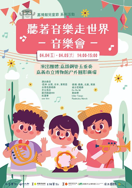 兒童音樂會海報