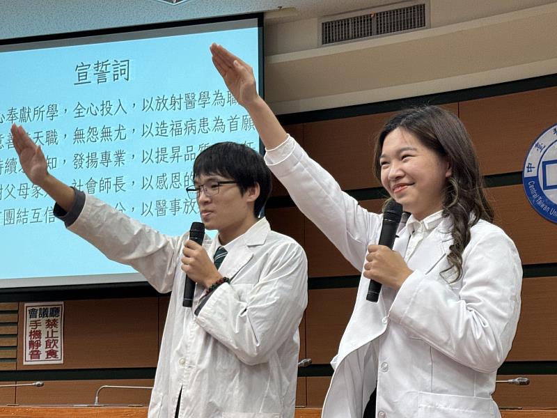 醫放系學生授袍典禮宣誓