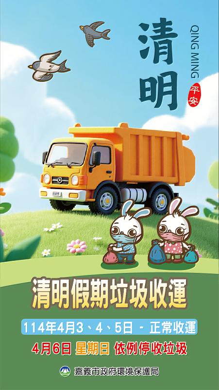 清明假期垃圾維持正常收運