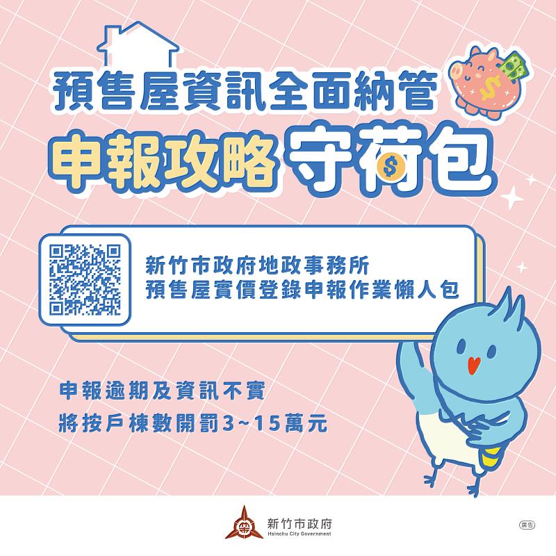 預售屋資訊全面納管申報攻略守荷包宣傳EDM。