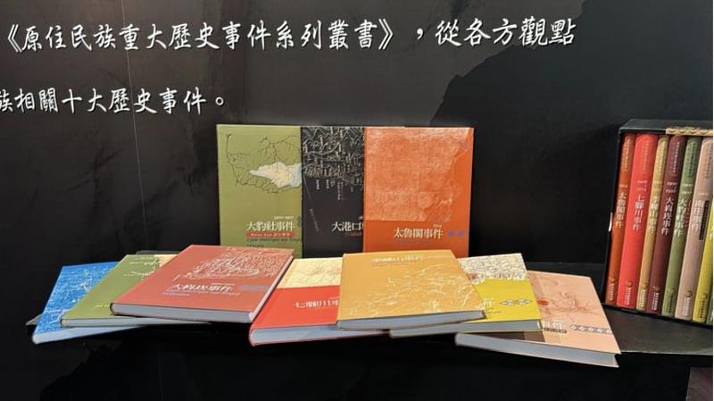圖2-《百年原殤》首映會-「原住民族重大歷史事件系列叢書」大事件書照