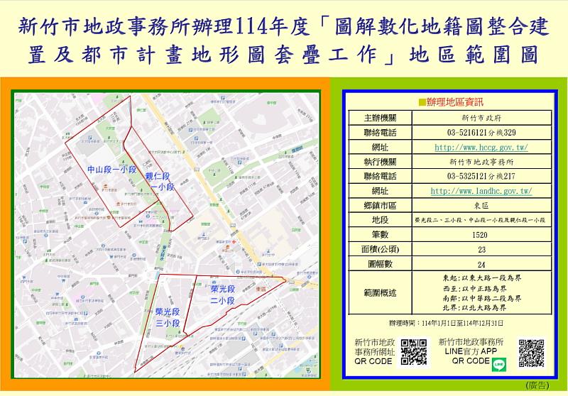 竹市連15年地籍圖整合作業獲中央優等肯定!成果用於「新竹市幸福宜居網」提供市民便捷地政服務