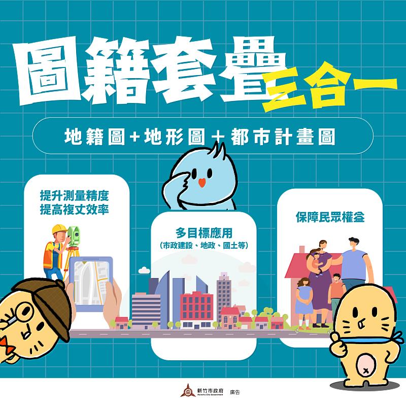 竹市連15年地籍圖整合作業獲中央優等肯定!成果用於「新竹市幸福宜居網」提供市民便捷地政服務