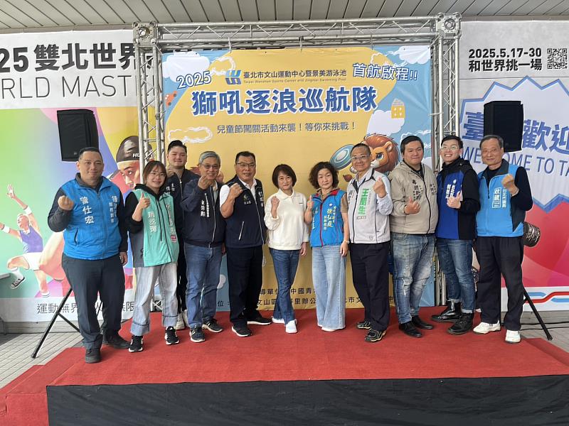 114年臺北市文山運動中心-兒童節闖關活動「獅吼逐浪巡航隊-首航啟程」