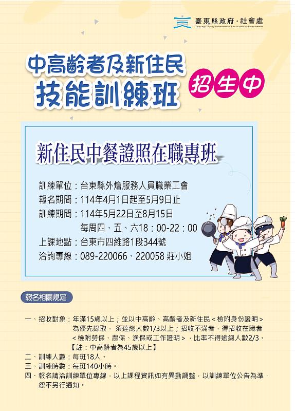 強化就業競爭力！臺東「新住民中餐證照」在職專班 5月9日前報名