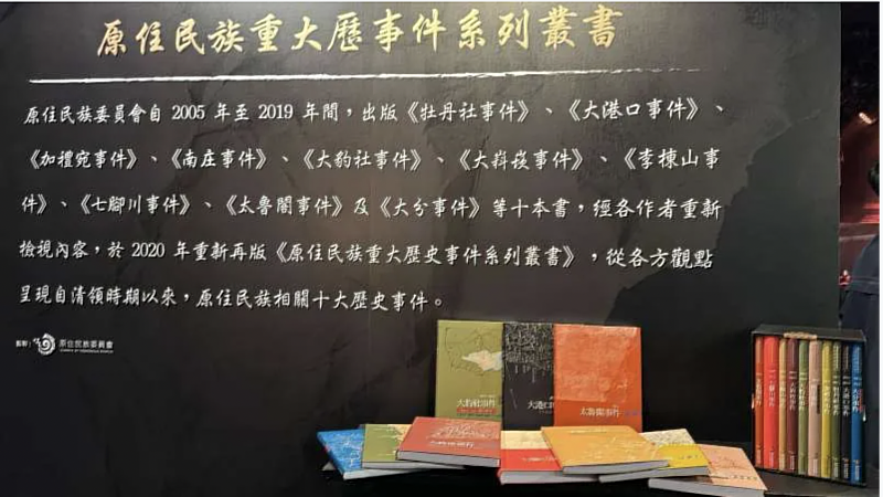 圖1-《百年原殤》系列作品取材自原民會的《原住民族重大歷史事件系列叢書》