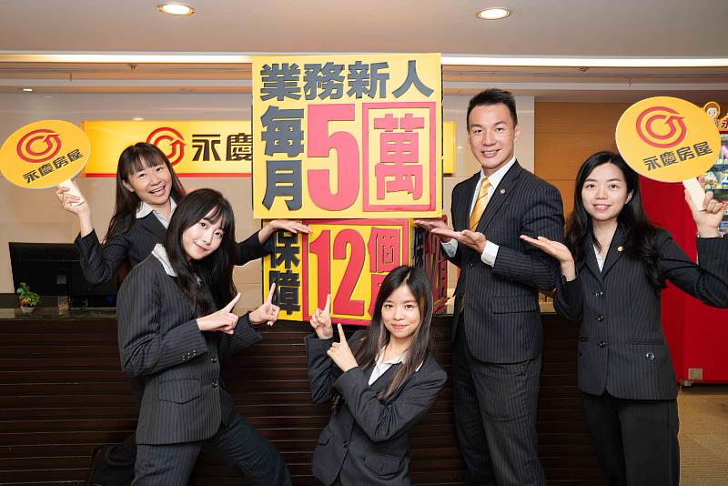 永慶房屋2025年目標在雙北市新展10店，持續擴大招募多元人才。
