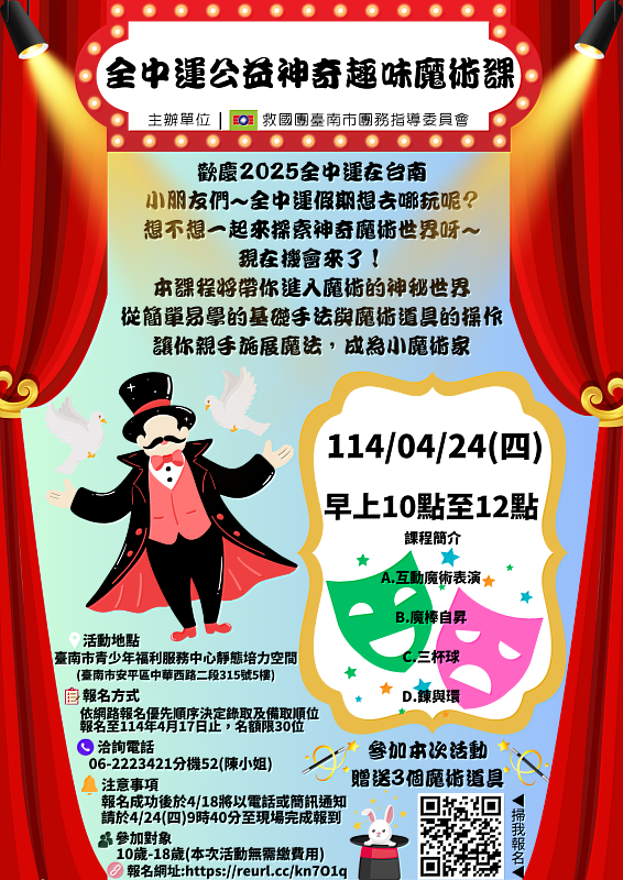 台南市救國團舉辦「神奇趣味魔術課」公益課程，免費報名