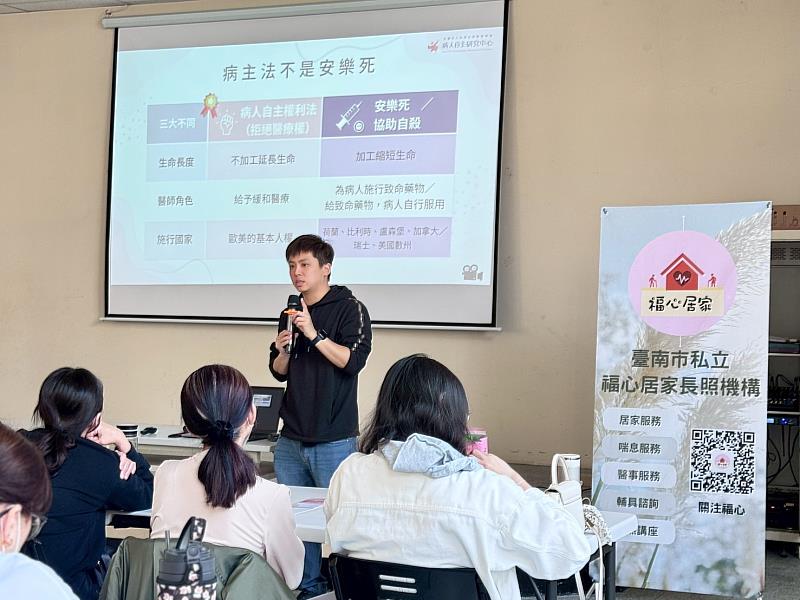 崑大樂活學程攜手長照業者舉辦「預立醫療公益講座」，黃毅晨副教授應邀演講關於病主法