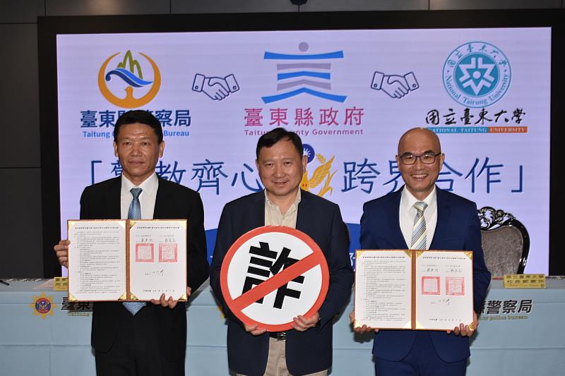 警教齊心、跨界合作！臺東警局、東大簽署備忘錄 攜手打造安全環境