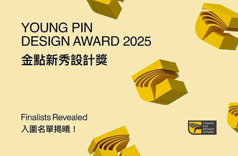 2025金點新秀設計獎公布入圍名單。