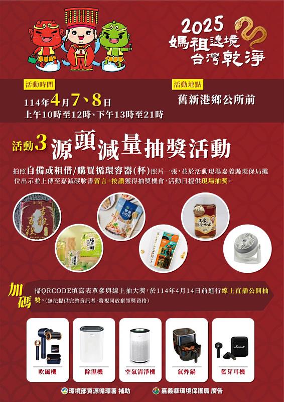 大甲媽繞境響應環保，嘉義縣環保局推循環容器與智慧回收機
