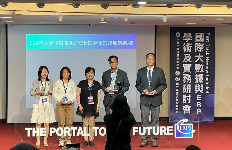 亞大會資系周玲儀老師(左1)，獲中華企業資源規劃學會頒發「113年度E化教學優良獎」。