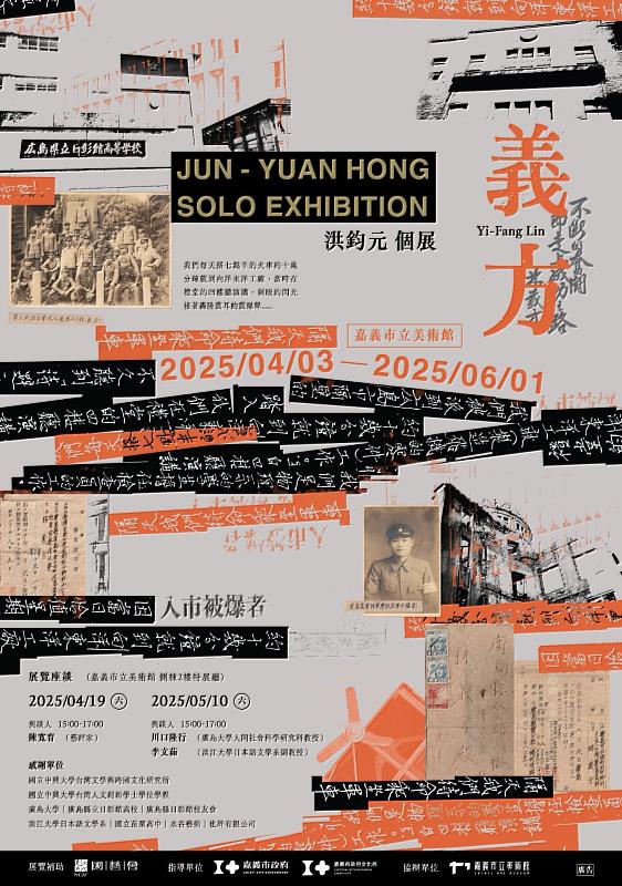 洪鈞元個展《義方》展覽海報