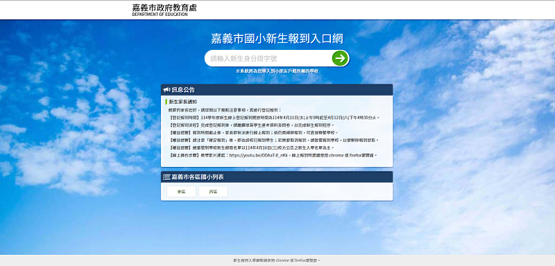 嘉義市新生報到入口網-畫面