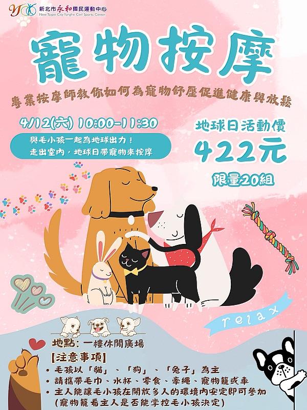 地球日走戶外,永和運動中心陪您一起愛地球,也愛毛孩!