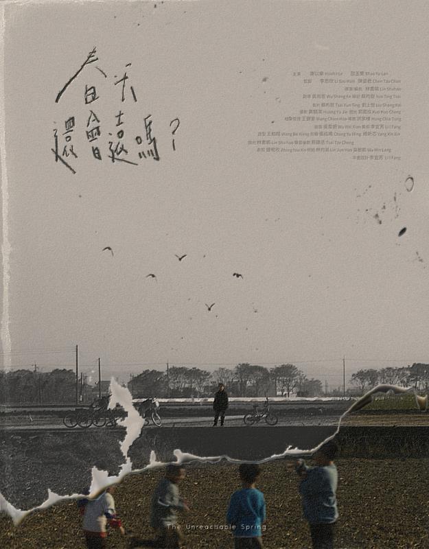 崑大視訊系3作品入選金點新秀設計獎 「數位影像設計類」,圖為《春天,還會遠嗎?》海報