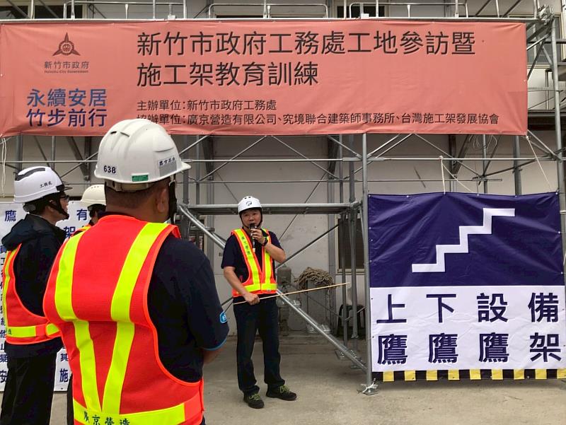 圖4 新竹市政府舉辦「工地參訪暨施工架教育訓練」，落實安全管理。
