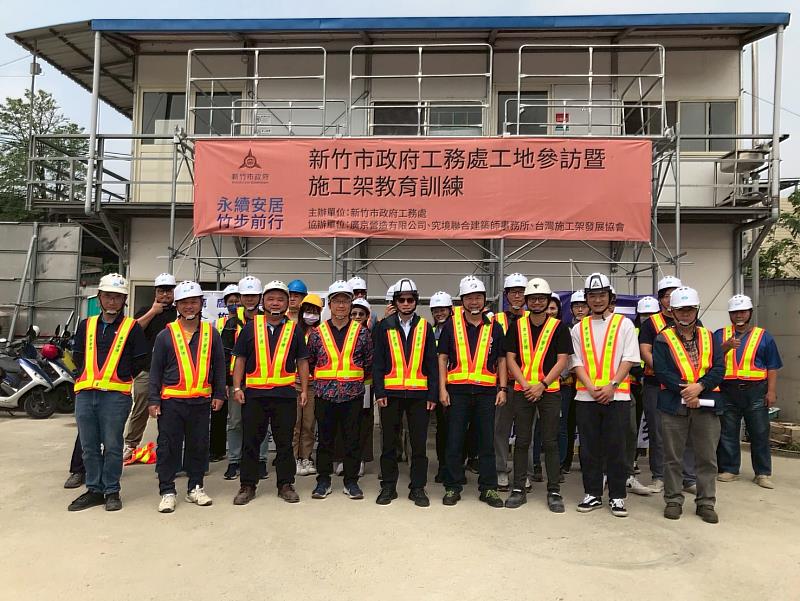圖2 新竹市政府舉辦「工地參訪暨施工架教育訓練」，落實安全管理。