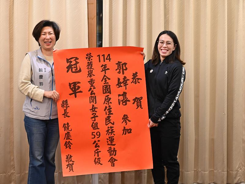 全原運臺東縣成績優奪25金 縣府7日慶功宴 饒縣長頒獎勉勵選手繼續加油